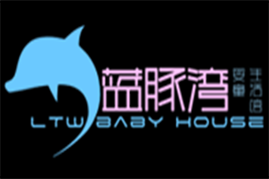 广州蓝豚湾母婴护理服务有限公司logo图