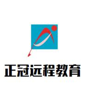 贵州正冠远程教育咨询有限公司logo图