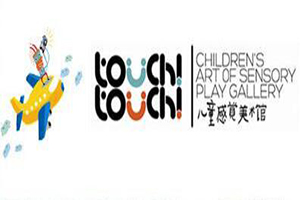 touchtouch儿童感觉美术馆