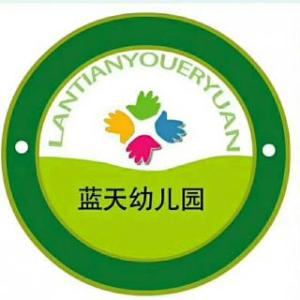 长春市蓝天幼儿园logo图