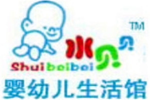 珠海市水贝贝商贸有限公司logo图