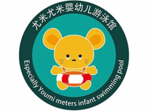 尤米尤米游泳馆(北京)有限公司logo图