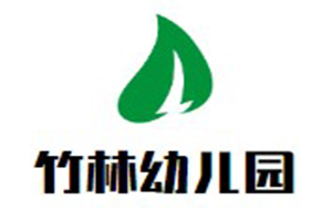 瑞丽市竹林幼儿园logo图