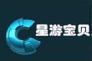 星游宝贝管理有限公司logo图