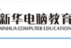 石家庄新华电脑学校logo图